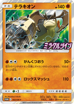 Terrakion 360/SM-P Sun & Moon Promos