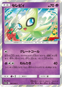 Celebi 361/SM-P Sun & Moon Promos