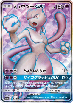 Mewtwo-GX 363/SM-P Sun & Moon Promos