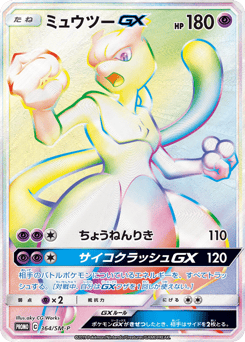 Mewtwo-GX 364/SM-P Sun & Moon Promos