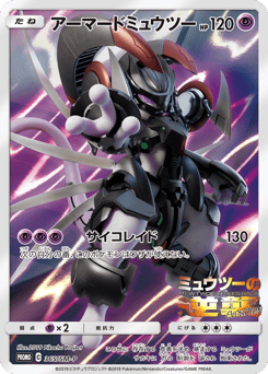 Armored Mewtwo 365/SM-P Sun & Moon Promos