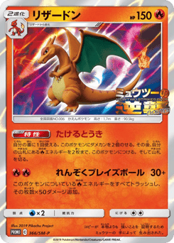 Charizard 366/SM-P Sun & Moon Promos