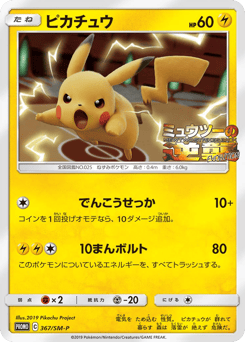 Pikachu 367/SM-P Sun & Moon Promos
