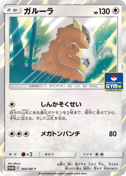 Kangaskhan 368/SM-P Sun & Moon Promos