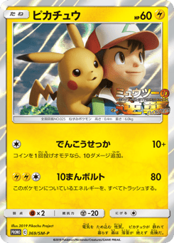 Pikachu 369/SM-P Sun & Moon Promos