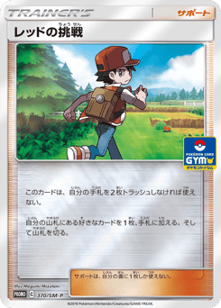 Red's Challenge 370/SM-P Sun & Moon Promos