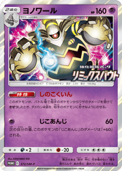 Dusknoir 372/SM-P Sun & Moon Promos