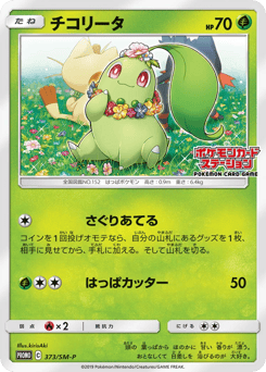 Chikorita 373/SM-P Sun & Moon Promos