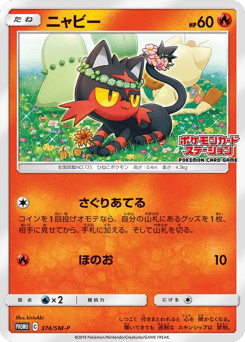 Litten 374/SM-P Sun & Moon Promos