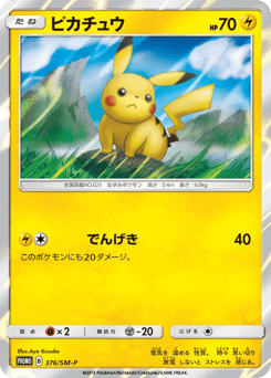 Pikachu 376/SM-P Sun & Moon Promos