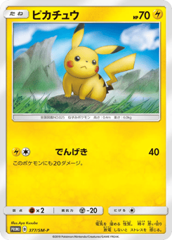 Pikachu 377/SM-P Sun & Moon Promos