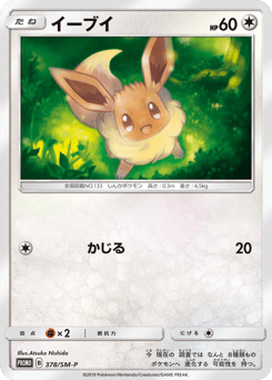 Eevee 378/SM-P Sun & Moon Promos