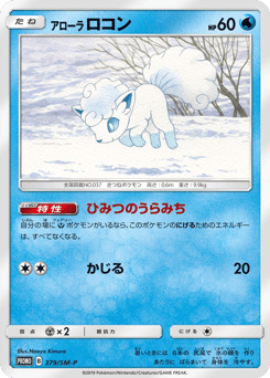 Alolan Vulpix 379/SM-P Sun & Moon Promos