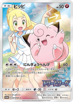 Clefairy 381/SM-P Sun & Moon Promos