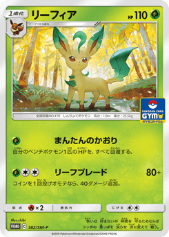 Leafeon 382/SM-P Sun & Moon Promos