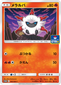 Larvesta 383/SM-P Sun & Moon Promos