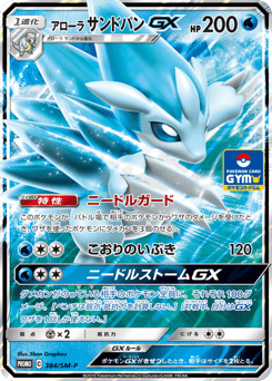 Alolan Sandslash-GX 384/SM-P Sun & Moon Promos