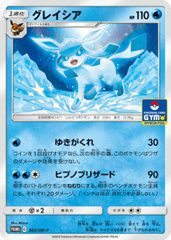 Glaceon 385/SM-P Sun & Moon Promos