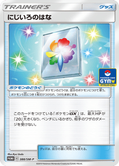 Rainbow Flower 388/SM-P Sun & Moon Promos