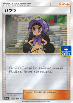 Hapu 390/SM-P Sun & Moon Promos