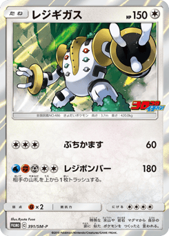 Regigigas 391/SM-P Sun & Moon Promos