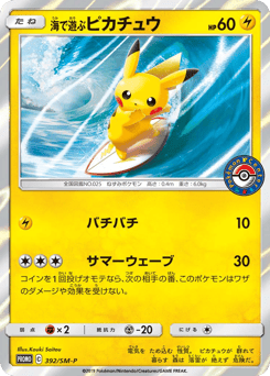 Playing in the Sea Pikachu 392/SM-P Sun & Moon Promos