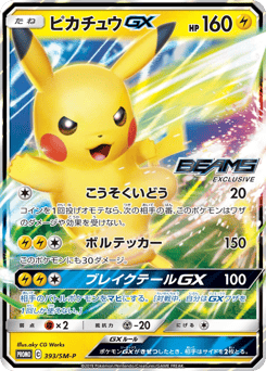 Pikachu-GX 393/SM-P Sun & Moon Promos