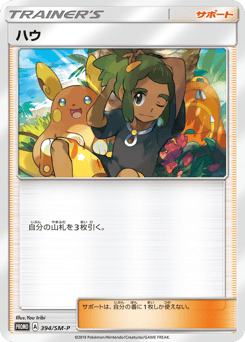 Hau 394/SM-P Sun & Moon Promos
