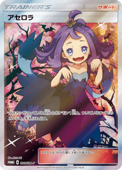 Acerola 395/SM-P Sun & Moon Promos