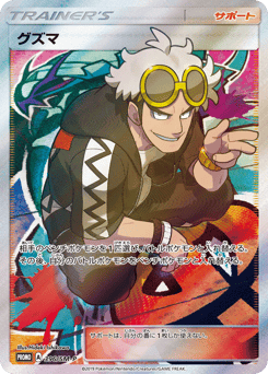 Guzma 396/SM-P Sun & Moon Promos