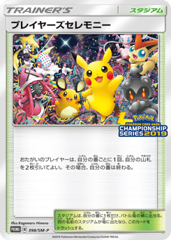 Player's Ceremony 398/SM-P Sun & Moon Promos