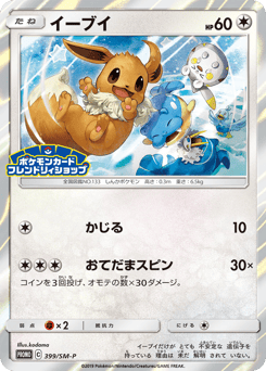 Eevee 399/SM-P Sun & Moon Promos