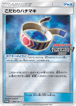 Choice Band 040/SM-P Sun & Moon Promos