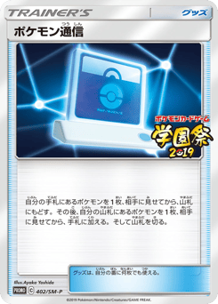 Pokémon Communication 402/SM-P Sun & Moon Promos