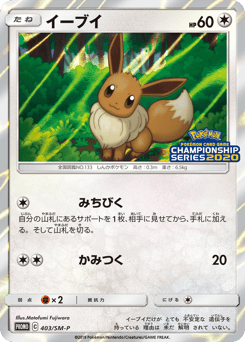 Eevee 403/SM-P Sun & Moon Promos