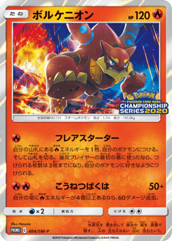 Volcanion 404/SM-P Sun & Moon Promos