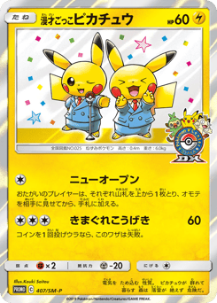 Pretend Comedian Pikachu 407/SM-P Sun & Moon Promos