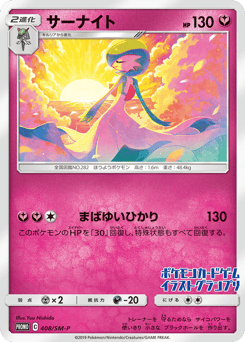 Gardevoir 408/SM-P Sun & Moon Promos