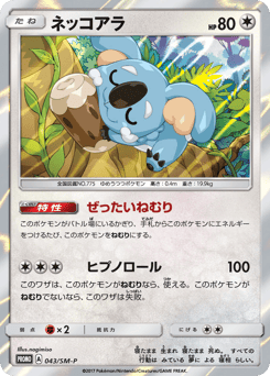 Komala 043/SM-P Sun & Moon Promos