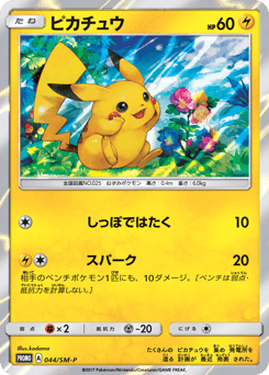 Pikachu 044/SM-P Sun & Moon Promos