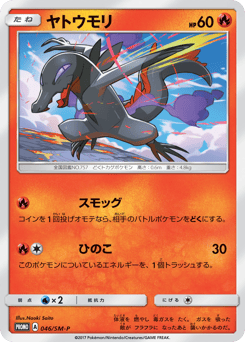 Salandit 046/SM-P Sun & Moon Promos