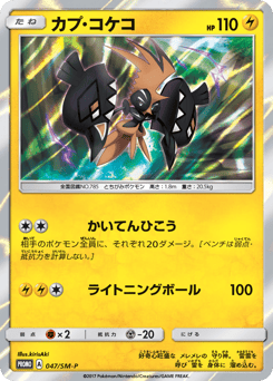 Tapu Koko 047/SM-P Sun & Moon Promos