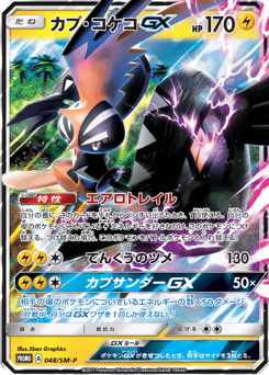 Tapu Koko-GX 048/SM-P Sun & Moon Promos