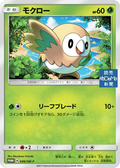 Rowlet 049/SM-P Sun & Moon Promos