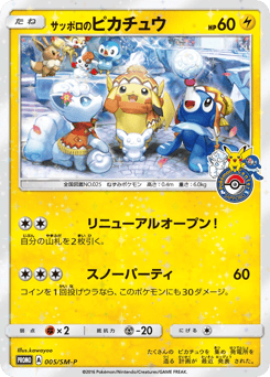 Sapporo's Pikachu 005/SM-P Sun & Moon Promos