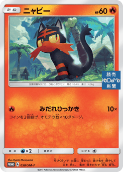 Litten 050/SM-P Sun & Moon Promos