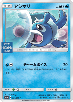 Popplio 051/SM-P Sun & Moon Promos
