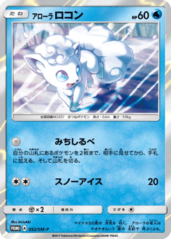 Alolan Vulpix 052/SM-P Sun & Moon Promos