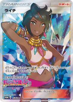 Olivia 053/SM-P Sun & Moon Promos