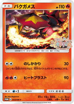 Turtonator 054/SM-P Sun & Moon Promos
